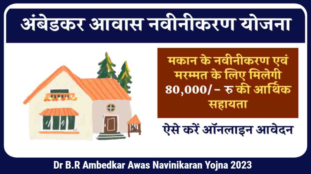 Dr B.R Ambedkar Awas Navinikaran Yojna 2024 - Haryana DC Rate Job