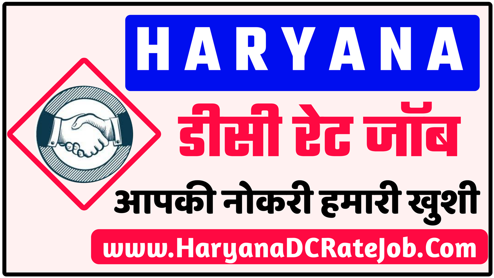 Haryana DC Rate Job