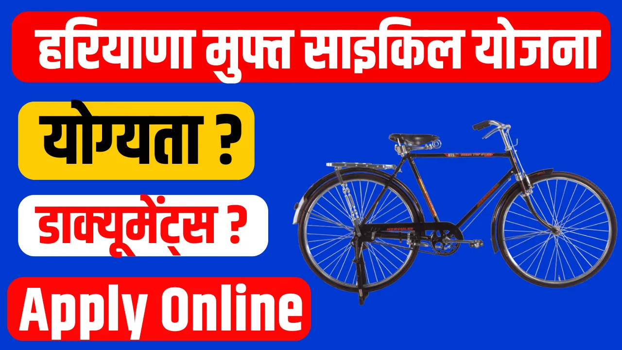 Haryana Free Cycle Scheme 2026