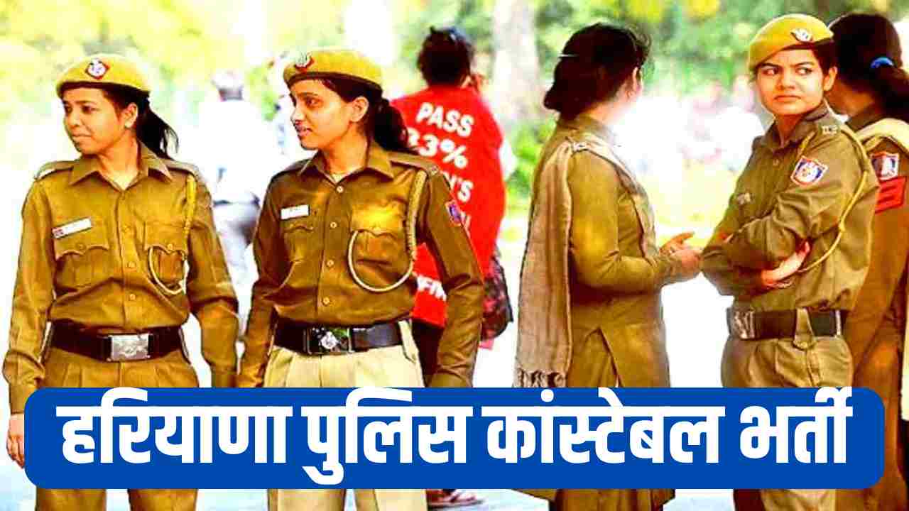 Haryana Police Constable Vacancy 2024