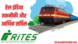 RITES Vacancy 2025