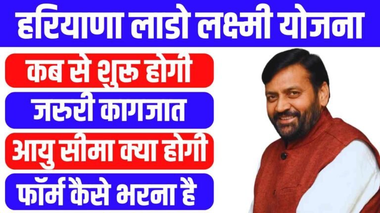 Haryana Lado Lakshmi Yojana 2025