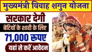 Haryana Mukyamantri Vivah Shagun Yojana 2024