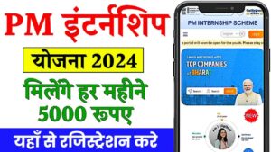 PM Internship Yojana 2024