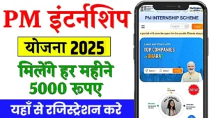 PM Internship Yojana 2025
