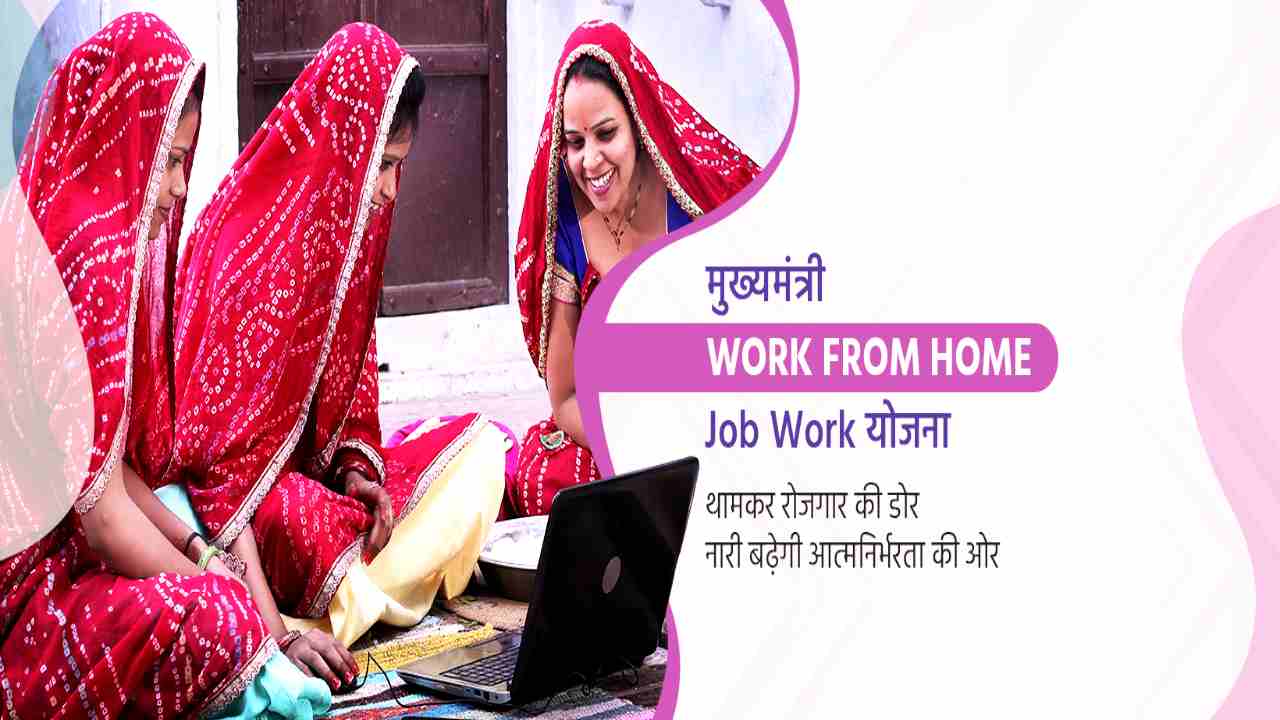 Rajasthan Department of Women Empowerment Vacancy 2024 