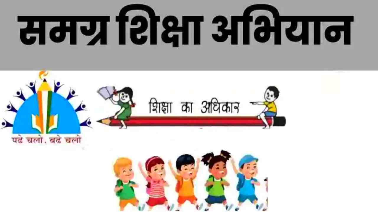 Samagra Shiksha Vibhag Hisar Vacancy 2024