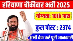 Haryana Chowkidar Vacancy 2025