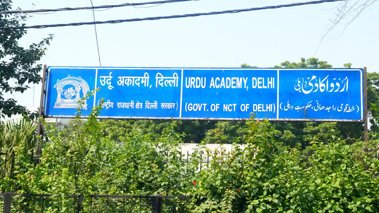 Urdu Academy Delhi Vacancy 2025