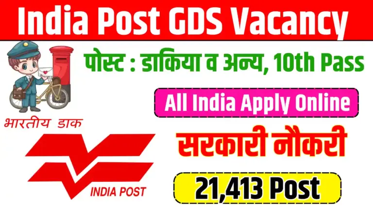 India Post GDS Vacancy 2025