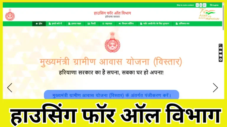 Housing For All Department Haryana Vacancy 2025