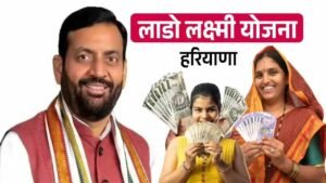 Haryana Lado Lakshmi Yojana 2026 (Form Status)