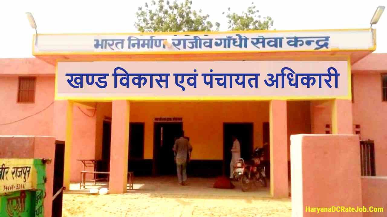 Haryana MANREGA Vacancy 2025