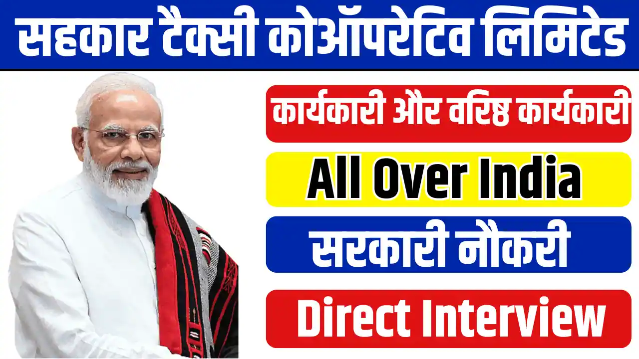 Sahakar Taxi Cooperative Limited Vacancy 2025