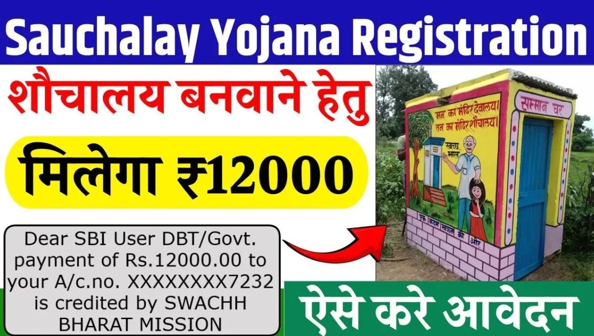 Free Shauchalay Yojana 2025 Online Apply