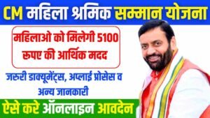 Haryana Mahila Shramik Samman Yojana 2026