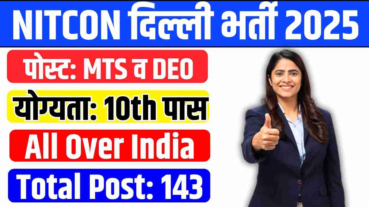 NITCON Limited Delhi Vacancy 2025