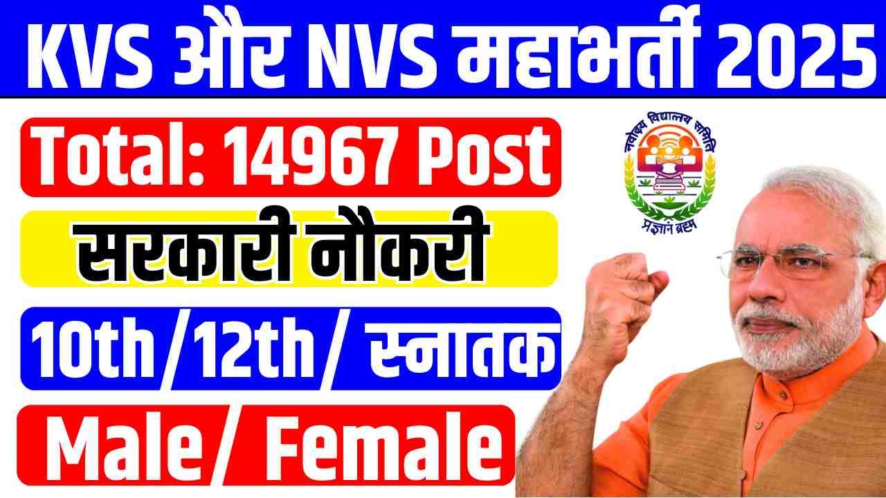 KVS NVS Vacancy 2025