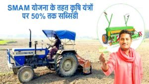 Haryana SMAM Scheme 2026